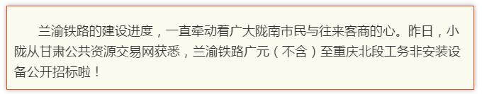 最新！蘭渝鐵路路基工程完成，廣元至重慶北段項目招標