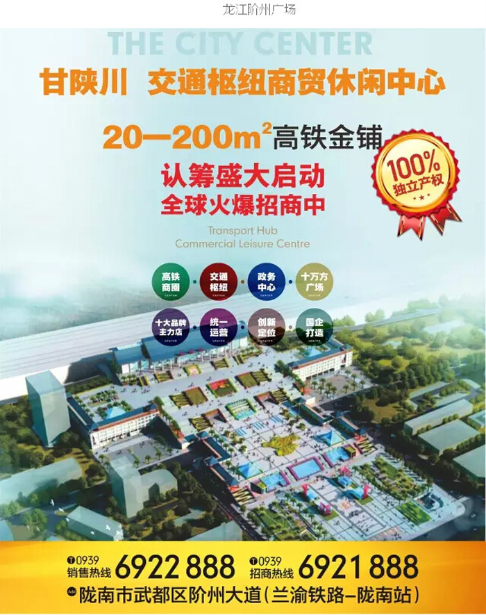喜報！捷報！一經(jīng)推出即成隴南商業(yè)傳奇！