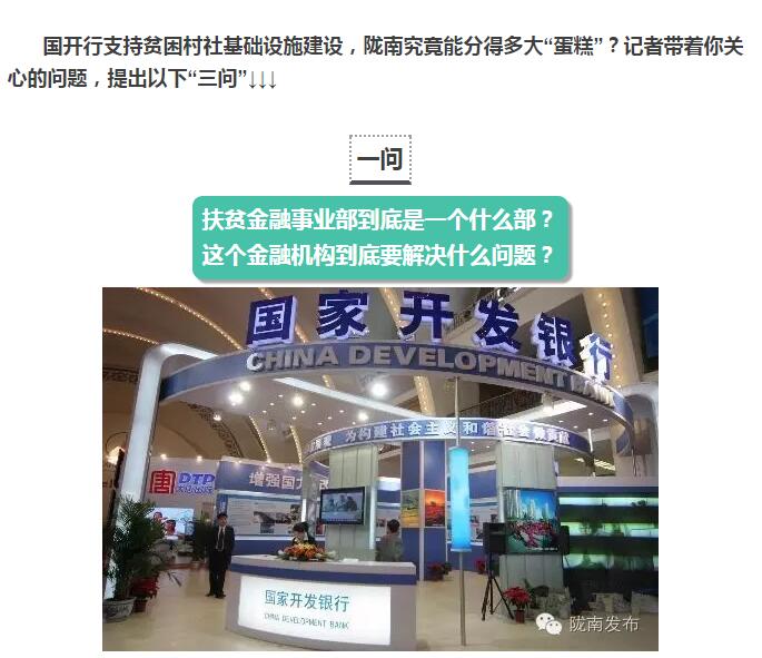 國開行支持貧困村基礎(chǔ)設(shè)施建設(shè)，隴南究竟能分得多大“蛋糕”？
