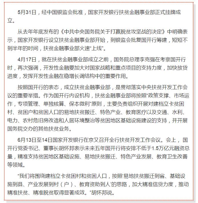 國開行支持貧困村基礎(chǔ)設(shè)施建設(shè)，隴南究竟能分得多大“蛋糕”？