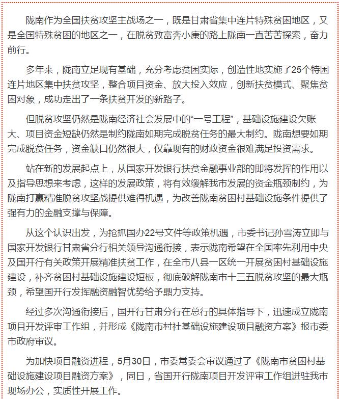 國開行支持貧困村基礎(chǔ)設(shè)施建設(shè)，隴南究竟能分得多大“蛋糕”？