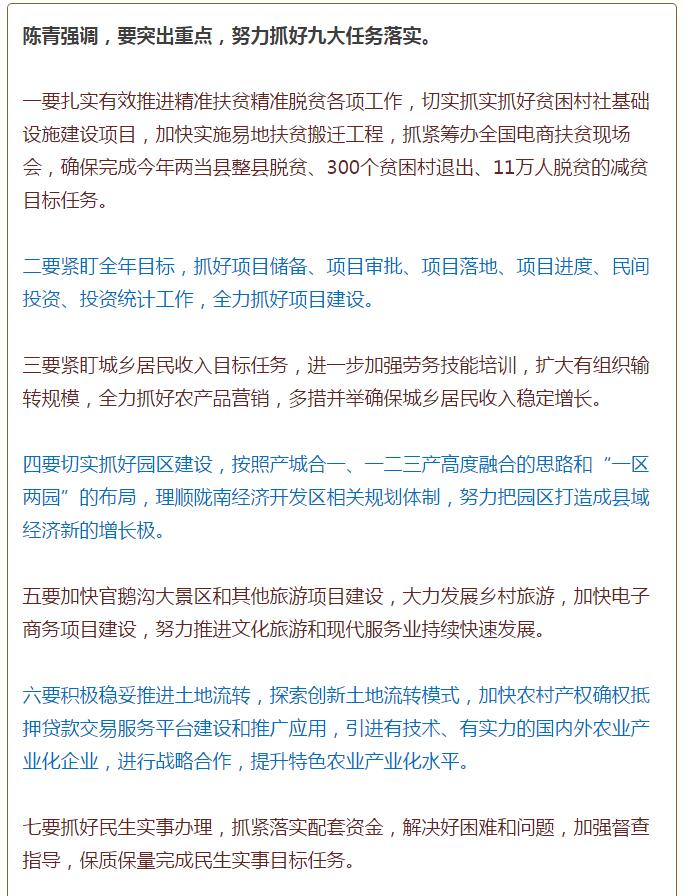陳青在市政府全體會(huì)議上強(qiáng)調(diào)：緊盯一個(gè)目標(biāo)抓好九大任務(wù)落實(shí)強(qiáng)化三項(xiàng)保障，確保全市經(jīng)濟(jì)社會(huì)持續(xù)快速發(fā)展