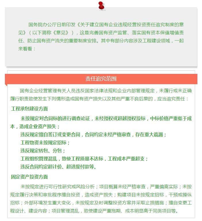 國務(wù)院發(fā)文：國企經(jīng)營者越權(quán)投標(biāo)、擅變合同、超進度付款將嚴重追責(zé)