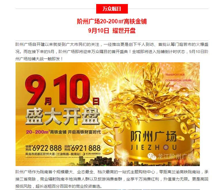 階州廣場9月10日耀世開盤！