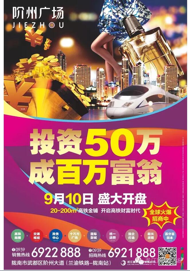 階州廣場9月10日耀世開盤！