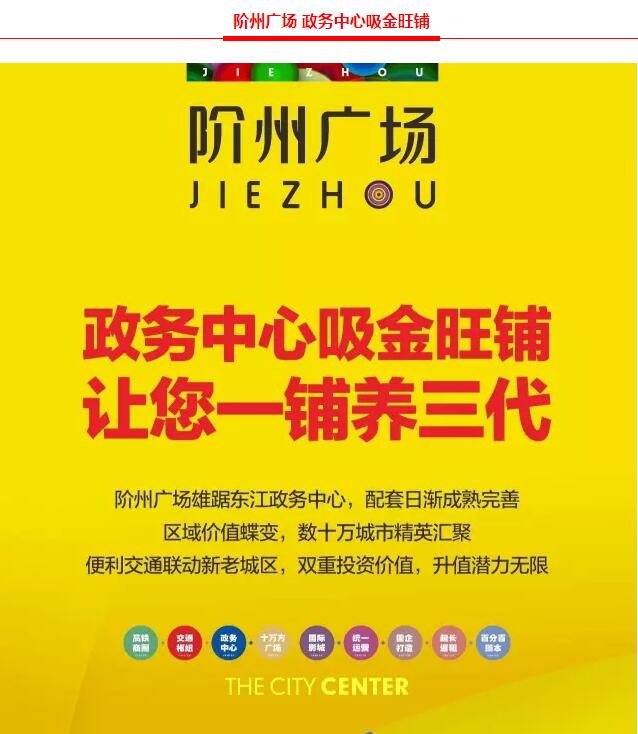 階州廣場9月10日耀世開盤！