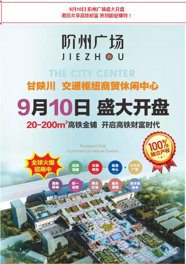 階州廣場9月10日耀世開盤！