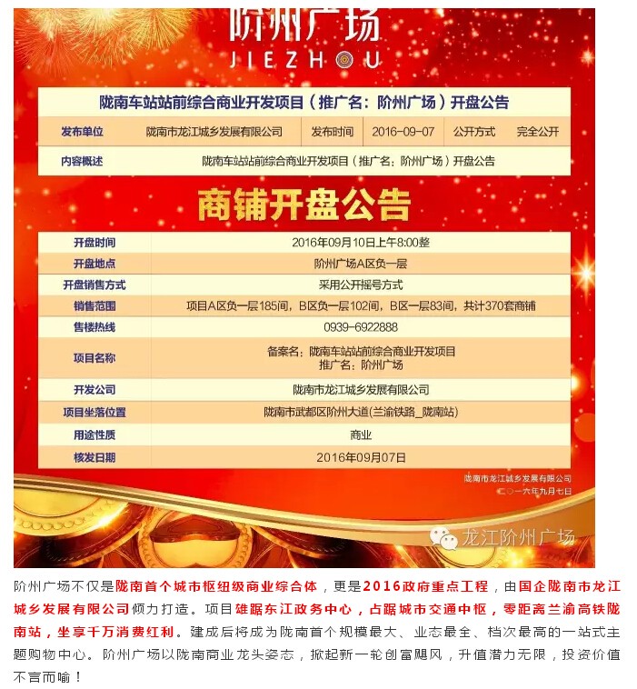 倒計(jì)時(shí)3天！階州廣場(chǎng)開(kāi)盤在即！