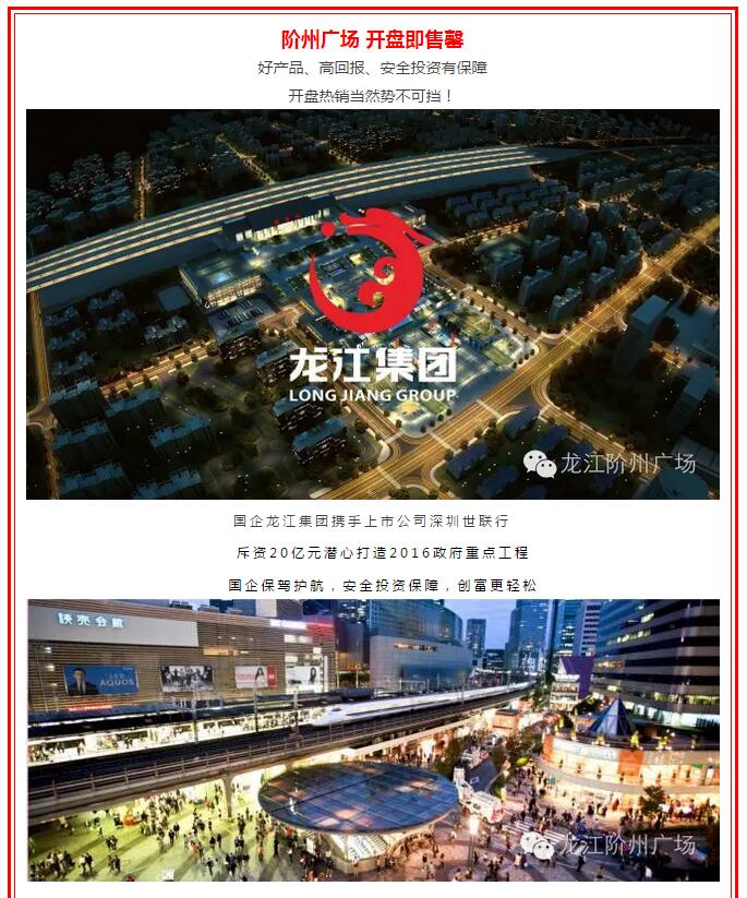 開盤即售罄，隴南高鐵站—階州廣場創(chuàng)隴南商業(yè)傳奇