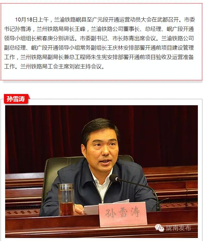 蘭渝鐵路岷廣段開通運(yùn)營動(dòng)員大會(huì)昨召開，正式開通進(jìn)入“倒計(jì)時(shí)”