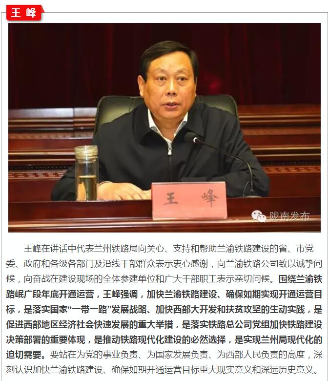 蘭渝鐵路岷廣段開通運(yùn)營動(dòng)員大會(huì)昨召開，正式開通進(jìn)入“倒計(jì)時(shí)”