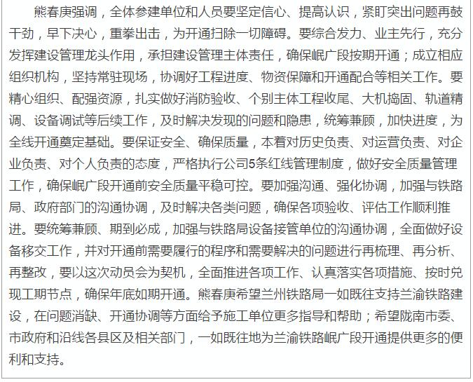 蘭渝鐵路岷廣段開通運(yùn)營動(dòng)員大會(huì)昨召開，正式開通進(jìn)入“倒計(jì)時(shí)”