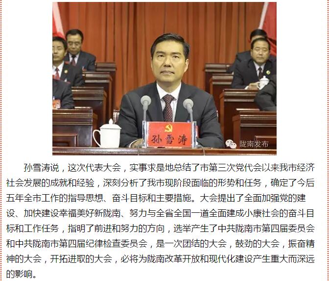 市第四次黨代會勝利閉幕！選出新一屆領(lǐng)導(dǎo)班子