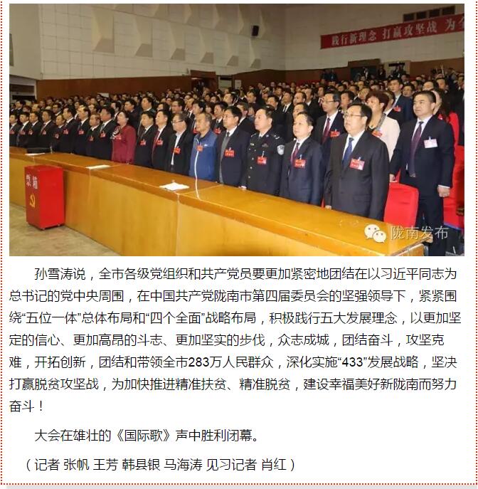 市第四次黨代會勝利閉幕！選出新一屆領(lǐng)導(dǎo)班子