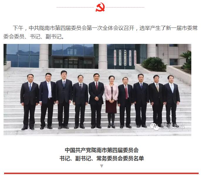 市第四次黨代會勝利閉幕！選出新一屆領(lǐng)導(dǎo)班子