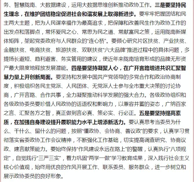 政協(xié)隴南市四屆一次會議，張昉當選市政協(xié)主席
