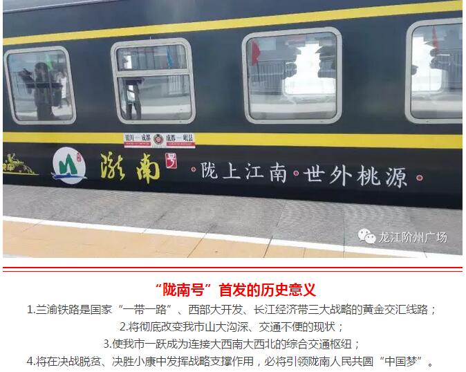 萬人見證！蘭渝鐵路隴南站順利通車！