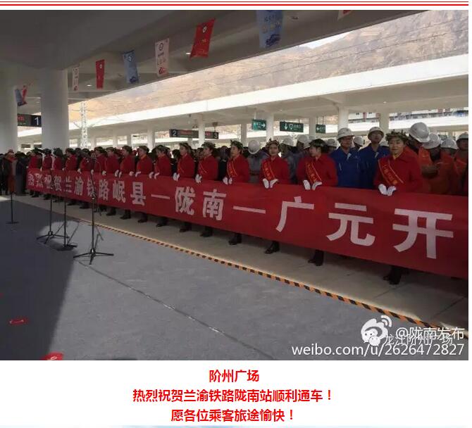 萬人見證！蘭渝鐵路隴南站順利通車！
