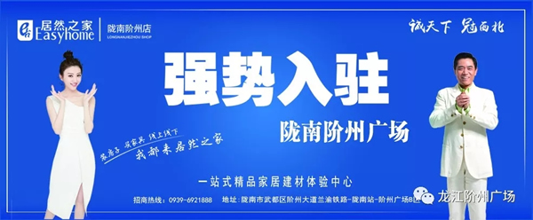誠天下、冠西北——居然之家強(qiáng)勢入駐隴南階州廣場