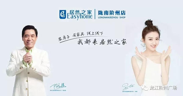 誠天下、冠西北——居然之家強(qiáng)勢入駐隴南階州廣場