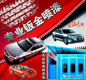 金錘鈑金，銀槍噴漆！龍江汽修值得信賴！