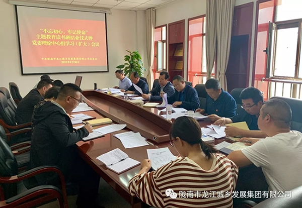 市龍江集團(tuán)“不忘初心、牢記使命”主題教育讀書班舉行結(jié)班式