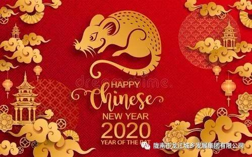 市龍江集團給您拜年了！