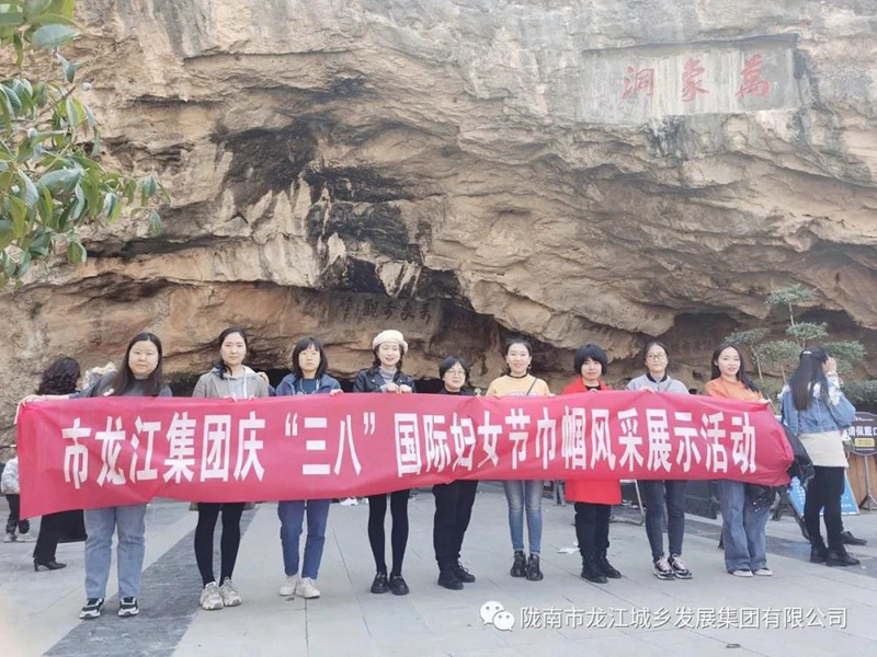 擁抱春天，不負(fù)春光——市龍江集團(tuán)歡慶“三?八”國際勞動?jì)D女節(jié)