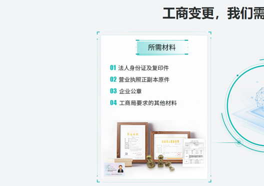 鄭州高新區(qū)公司注冊(cè)信息變更所需資料