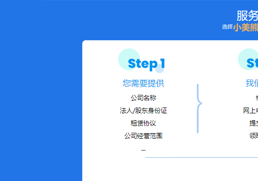 小美熊代辦金水區(qū)公司注冊步驟