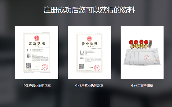 鄭州注冊(cè)個(gè)體戶需要啥材料