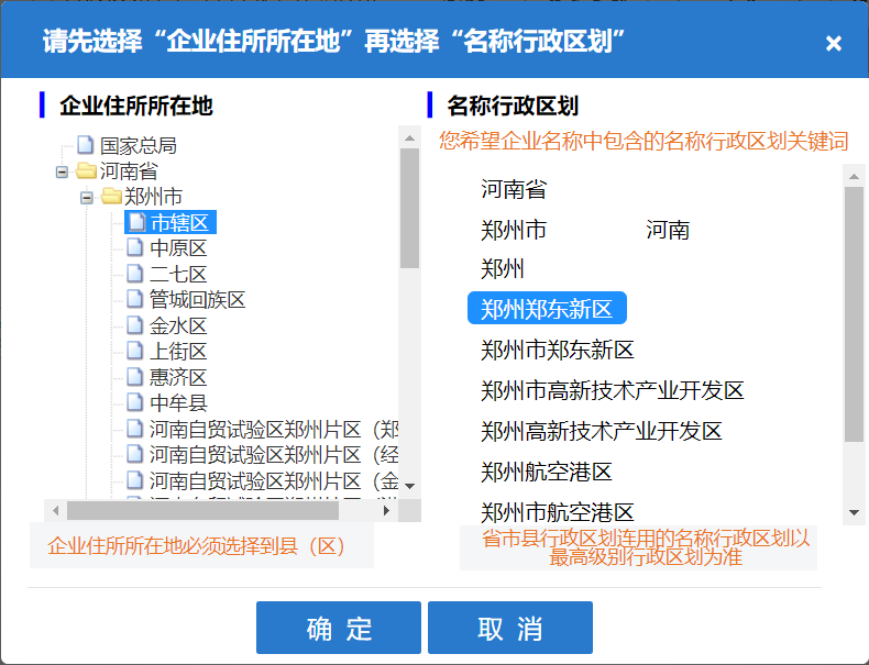 在鄭州注冊(cè)公司，行政區(qū)劃不能選擇鄭東新區(qū)呢，其實(shí)原因有兩點(diǎn)