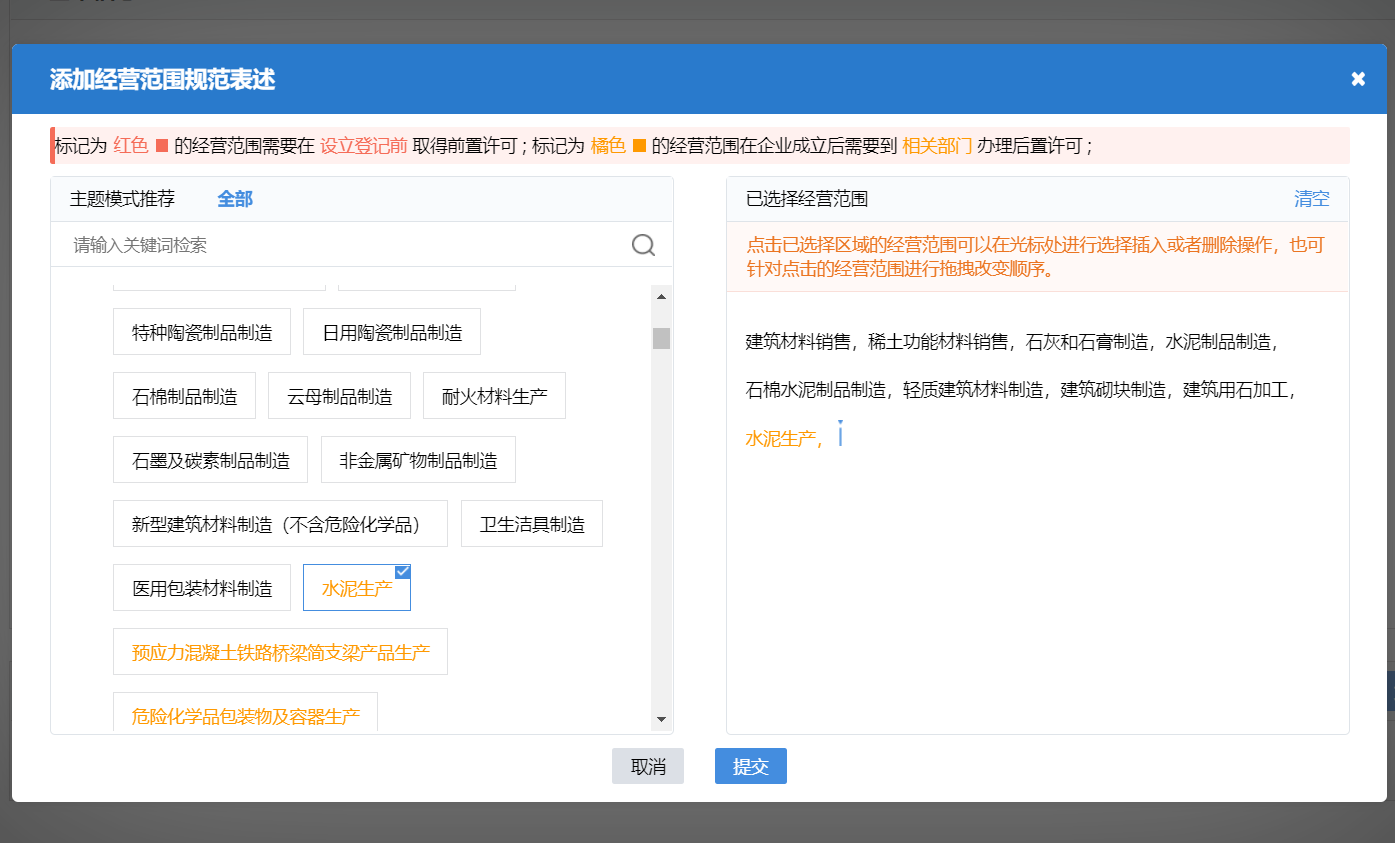 鄭州注冊(cè)磷石膏建材小規(guī)模公司流程中經(jīng)營范圍
