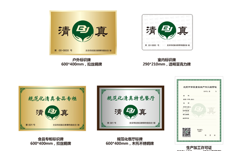 清真食品生產(chǎn)、加工、經(jīng)營場所牌證