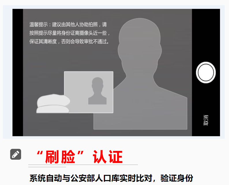 申請人通過“河南掌上工商APP”，經(jīng)過實(shí)名手機(jī)短信和“刷臉”