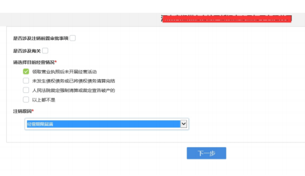  鄭州市個(gè)人企業(yè)注銷(xiāo)簡(jiǎn)易流程