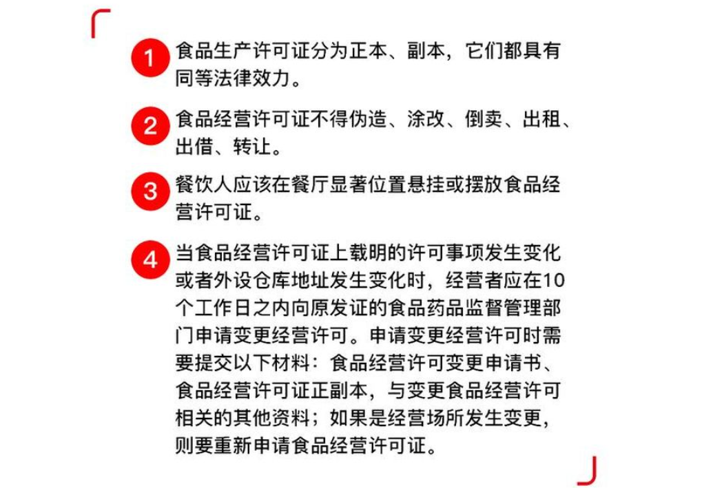 鄭州自貿(mào)區(qū)辦理餐飲經(jīng)營(yíng)許可證注意事項(xiàng)