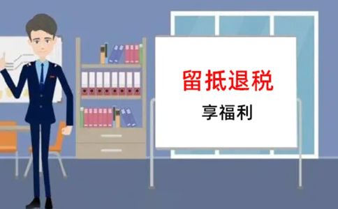 2022年河南鄭州上街區(qū)留抵退稅政策解讀(鄭州上街區(qū)辦理退稅去哪里)