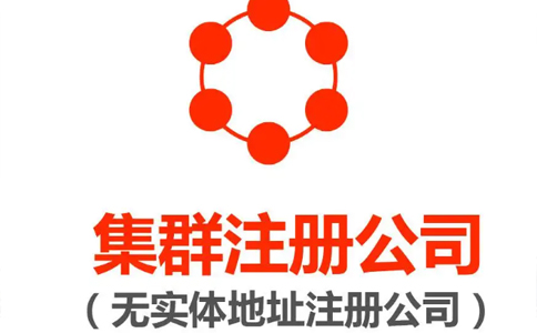 鄭州鄭東新區(qū)集群注冊(cè)的地址能變更嗎