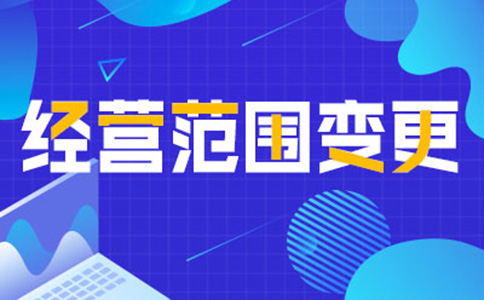 鄭州高新區(qū)變更經(jīng)營(yíng)范圍在哪里