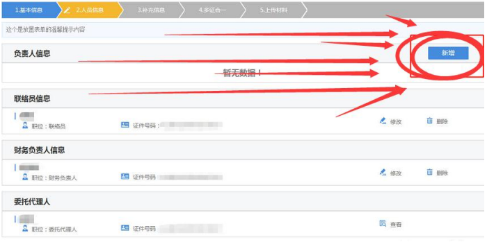 河南省營業(yè)執(zhí)照網(wǎng)上申報(bào)分公司負(fù)責(zé)人填寫
