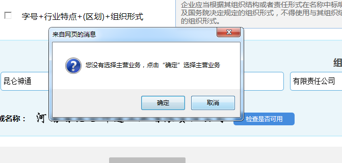 河南省分公司注冊(cè)流程名稱(chēng)查重