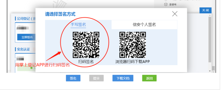 鄭州公司變更監(jiān)事流程教程掃碼簽名