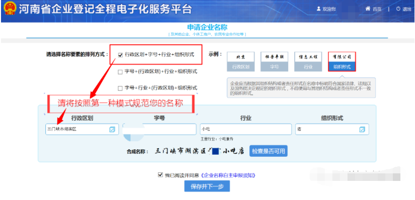 河南掌上登記鄭東新區(qū)個體戶網(wǎng)上注冊流程名稱核準