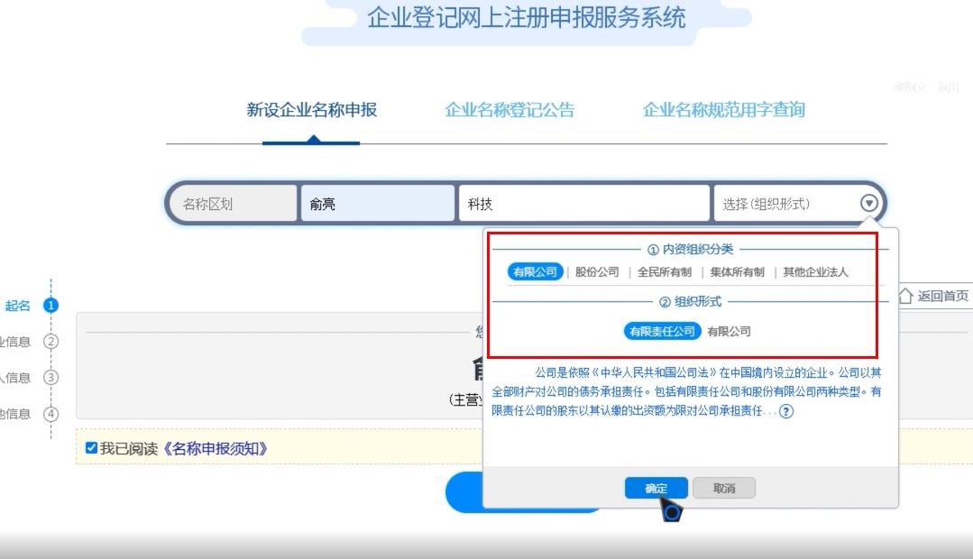 河南國(guó)家局核名登記流程企業(yè)名稱組織形式錄入