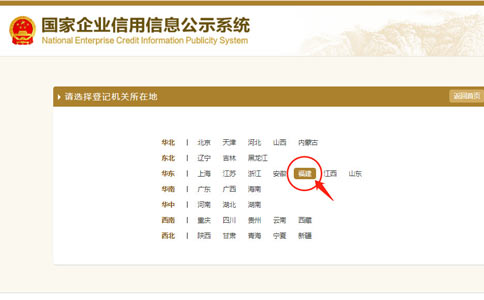 信陽工商營業(yè)執(zhí)照年檢點擊企業(yè)所在地址
