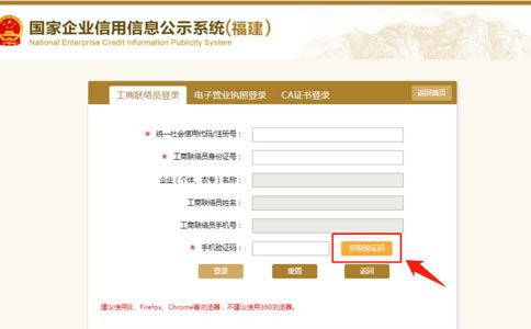 信陽工商營業(yè)執(zhí)照年檢獲取驗證碼