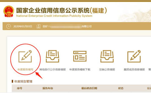 信陽工商營業(yè)執(zhí)照年檢點擊年報填寫