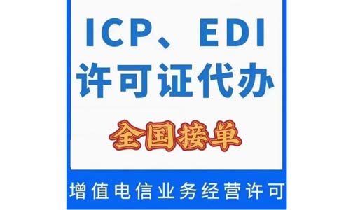 變更icp許可證公司名稱(chēng)需要哪些資料，快進(jìn)來(lái)看看！