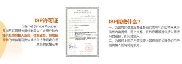 互聯(lián)網(wǎng)接入服務業(yè)務許可證介紹